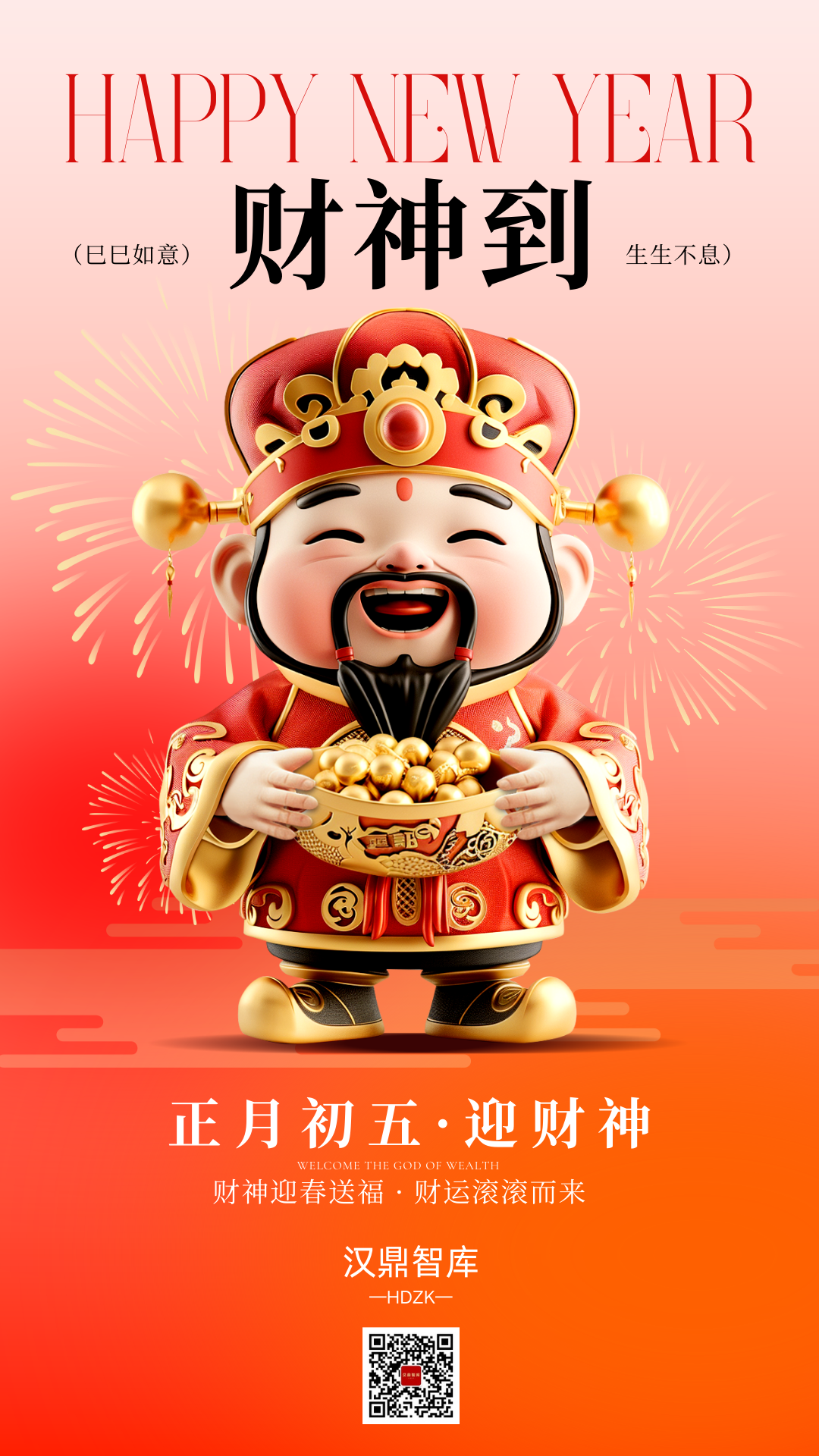 迎财神.png