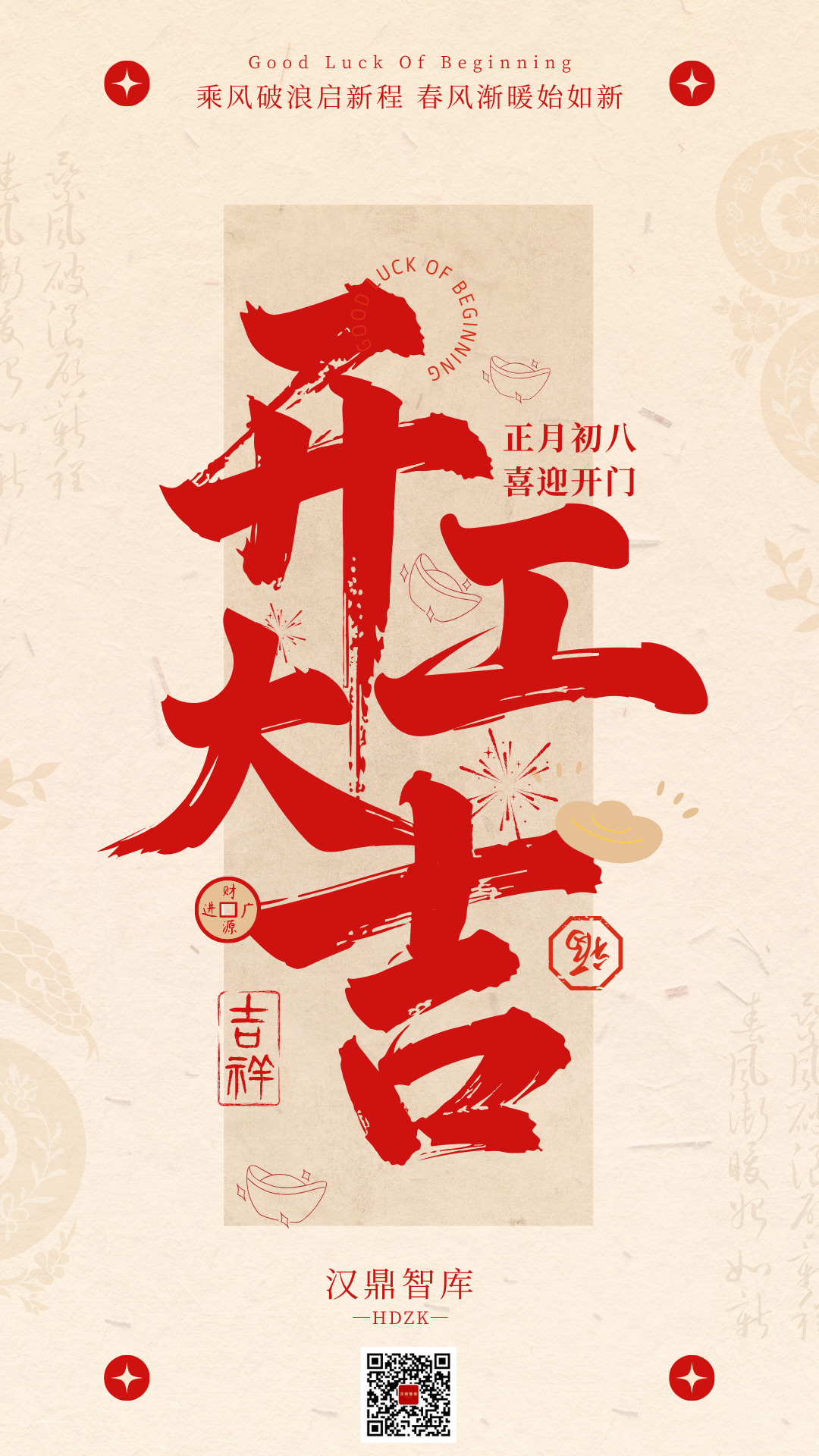 开工大吉.png
